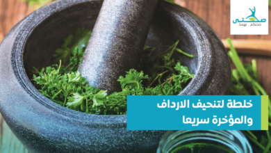 خلطة لتنحيف الارداف والمؤخرة سريعا