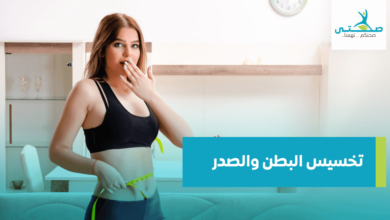 تخسيس البطن والصدر