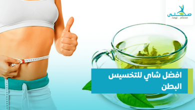 افضل شاي لتخسيس البطن