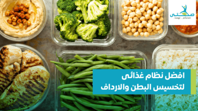 افضل نظام غذائى لتخسيس البطن والارداف