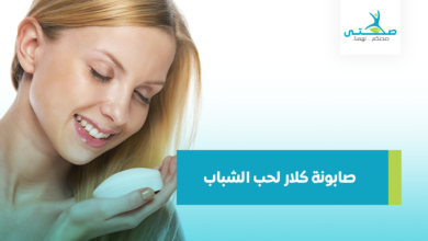 صابونة كلار لحب الشباب
