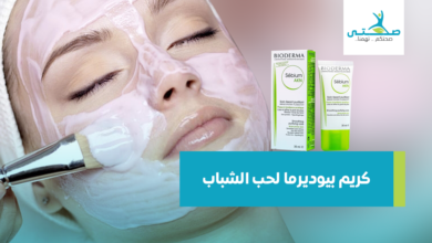 كريم بيوديرما لحب الشباب