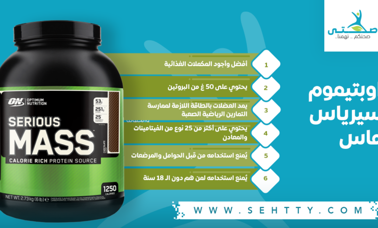 اوبتيموم سيرياس ماس