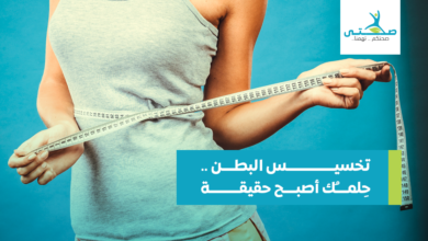 تخسيس البطن
