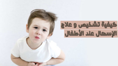الإسهال عند الأطفال