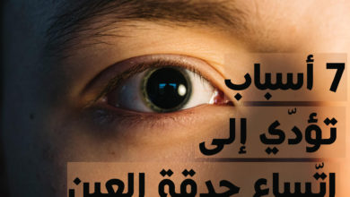 اتساع حدقة العين