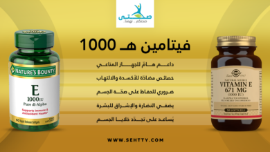 فيتامين ه 1000