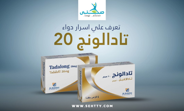 تادالونج 20