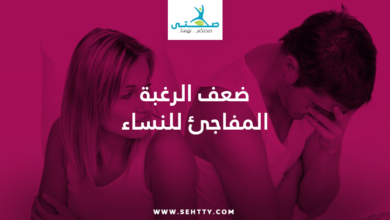 ضعف الرغبة المفاجئ للنساء