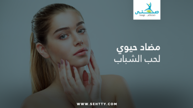 مضاد حيوي لحب الشباب