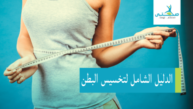 تخسيس البطن