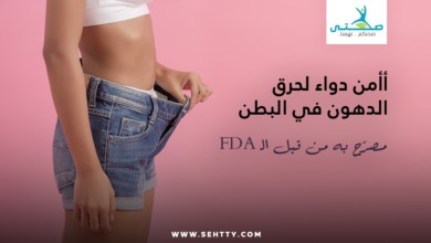 دواء لحرق الدهون في البطن