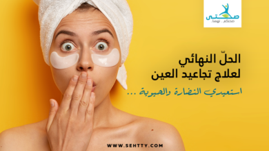 تجاعيد العين