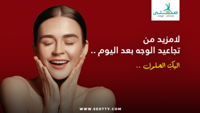تجاعيد الوجه
