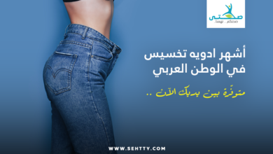 ادويه تخسيس