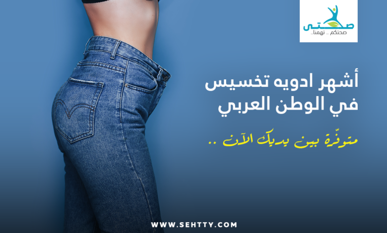 ادويه تخسيس