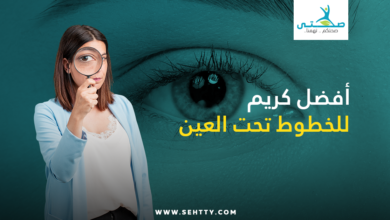 كريم للخطوط تحت العين