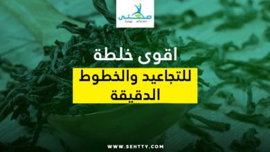 اقوى خلطة للتجاعيد