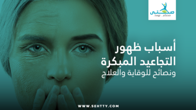 التجاعيد المبكرة
