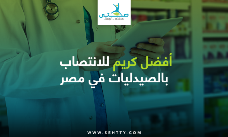 كريم للانتصاب بالصيدليات في مصر