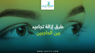 تجاعيد بين الحاجبين