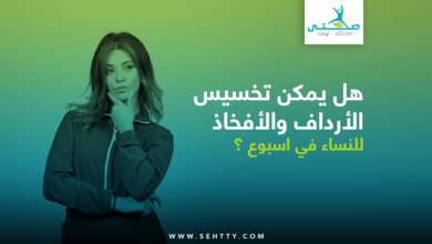 تخسيس الأرداف والأفخاذ للنساء في اسبوع