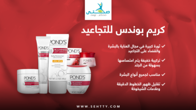 كريم بوندس للتجاعيد