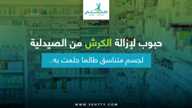 حبوب لإزالة الكرش من الصيدلية