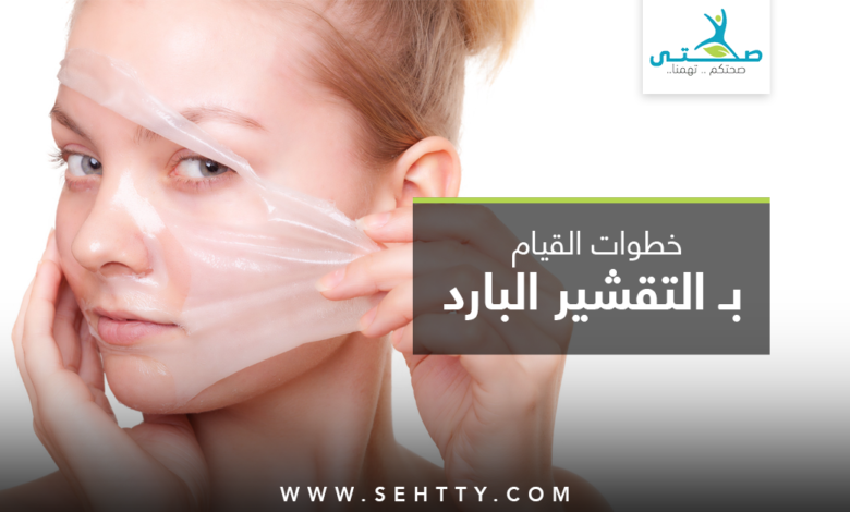 التقشير البارد