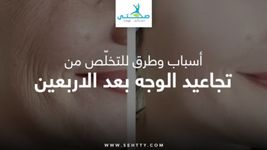 تجاعيد الوجه بعد الاربعين