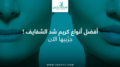 كريم شد الشفايف
