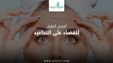 للقضاء على التجاعيد
