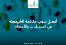 حبوب مكافحة الشيخوخة