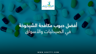 حبوب مكافحة الشيخوخة