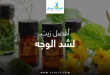 زيت لشد الوجه