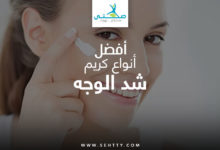كريم شد الوجه