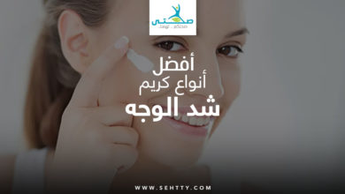 كريم شد الوجه