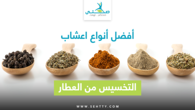 اعشاب التخسيس من العطار