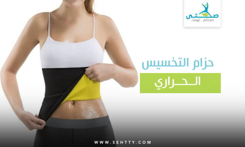 حزام التخسيس الحراري
