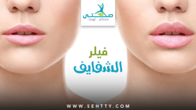 فيلر الشفايف