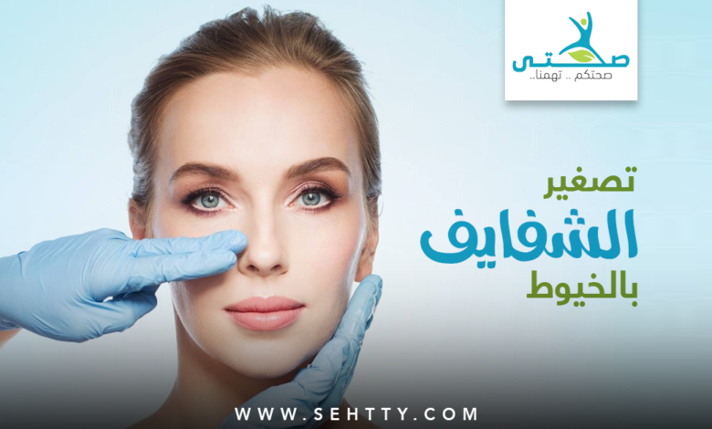 تصغير الشفايف بالخيوط