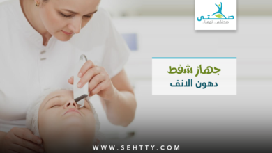 أنواع جهاز شفط دهون الانف