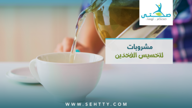 5 مشروبات لتخسيس الفخذين