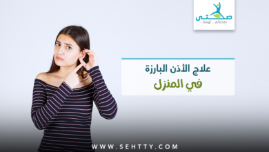 علاج الأذن البارزة في المنزل