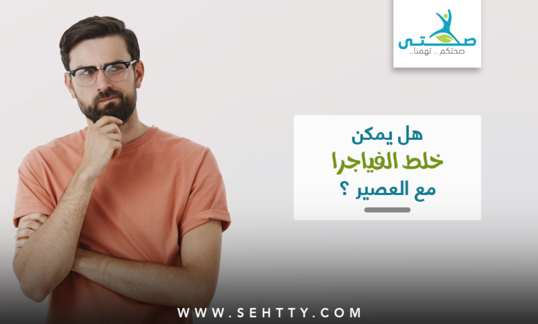 هل يمكن خلط الفياجرا مع العصير