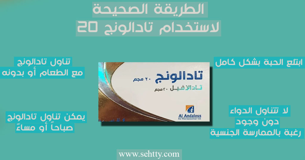 طريقة استخدام تادالونج tadalong