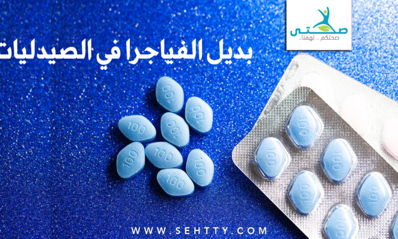 بديل الفياجرا في الصيدليات وسعره